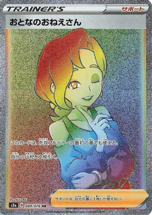 Beauty - 089/076 - S3a Legendary Heartbeat - Poke-Collect