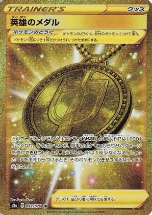 Hero's Medal - 093/076 - S3a Legendary Heartbeat - Poke-Collect