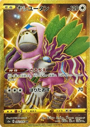 Oranguru - S3a Legendary Heartbeat - Poke-Collect