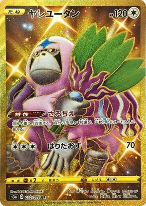 Oranguru - S3a Legendary Heartbeat - Poke-Collect