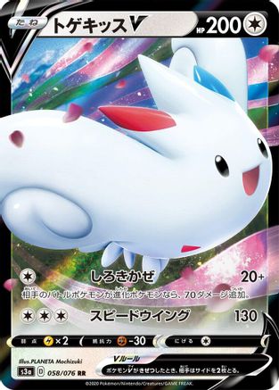 Togekiss V - 058/076 - S3a Legendary Heartbeat Holofoil - Poke-Collect