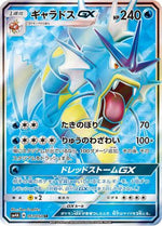 Gyarados GX - 051/050 - SM4A Ultradimensional Beasts - Poke-Collect
