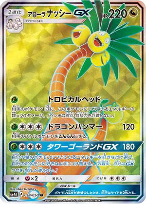 Alolan Exeggutor GX - 054/050 - SM4A Ultradimensional Beasts - Poke-Collect
