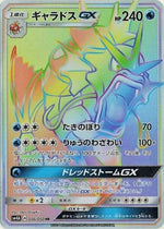 Gyarados GX - 056/050 - SM4A Ultradimensional Beasts - Poke-Collect