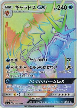 Gyarados GX - 056/050 - SM4A Ultradimensional Beasts - Poke-Collect