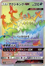 Guzzlord GX - 058/050 - SM4A Ultradimensional Beasts - Poke-Collect