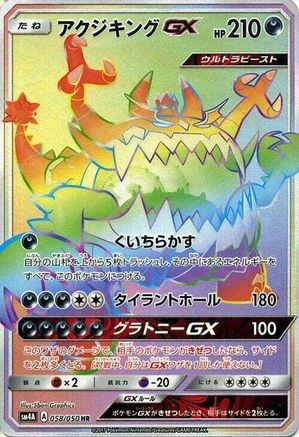 Guzzlord GX - 058/050 - SM4A Ultradimensional Beasts - Poke-Collect