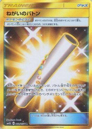 Wishful Baton - SM4A Ultradimensional Beasts - Poke-Collect