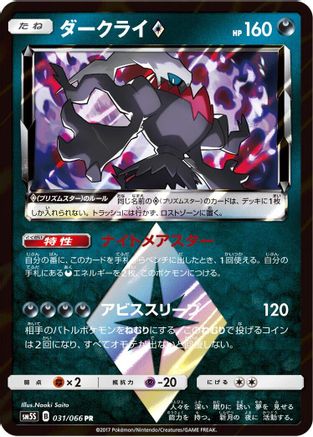 Darkrai Prism Star - SM5S Ultra Sun Holofoil - Poke-Collect