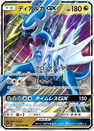 Dialga GX - 045/066 - SM5S Ultra Sun Holofoil - Poke-Collect