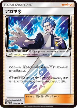 Cyrus - SM5S Ultra Sun - Poke-Collect