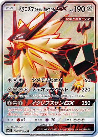 Dusk Mane Necrozma GX - 068/066 - SM5S Ultra Sun - Poke-Collect