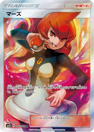 Mars - 072/066 - SM5S Ultra Sun - Poke-Collect