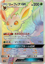 Leafeon GX - 073/066 - SM5S Ultra Sun - Poke-Collect