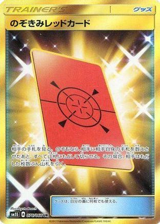 Peeking Red Card - SM5S Ultra Sun - Poke-Collect