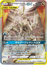 Arceus & Dialga & Palkia GX - 100/095 - SM12 Alter Genesis - Poke-Collect