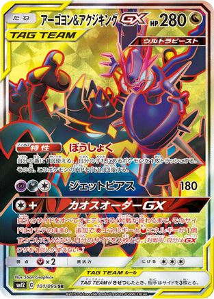 Naganadel & Guzzlord - 101/095 - SM12 Alter Genesis - Poke-Collect
