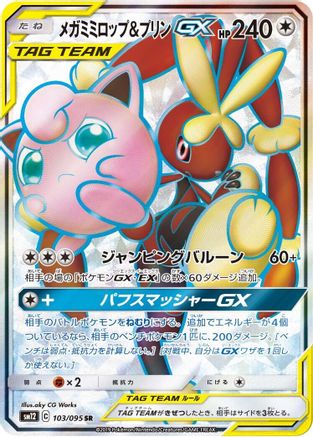 Mega Lopunny & Jigglypuff GX - 103/095 - SM12 Alter Genesis Holofoil - Poke-Collect
