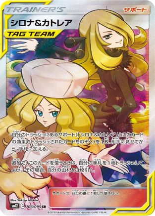 Cynthia & Caitlin - 106/095 - SM12 Alter Genesis - Poke-Collect