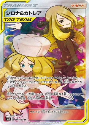 Cynthia & Caitlin - 106/095 - SM12 Alter Genesis - Poke-Collect