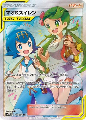 Mallow & Lana - 107/095 - SM12 Alter Genesis - Poke-Collect