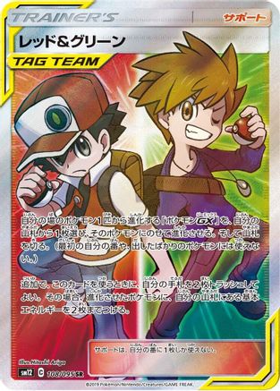 Red & Blue - 108/095 - SM12 Alter Genesis - Poke-Collect