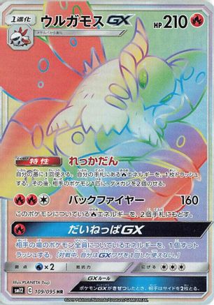 Volcarona GX - 109/095 - SM12 Alter Genesis - Poke-Collect
