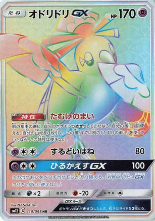 Oricorio GX - 110/095 - SM12 Alter Genesis - Poke-Collect