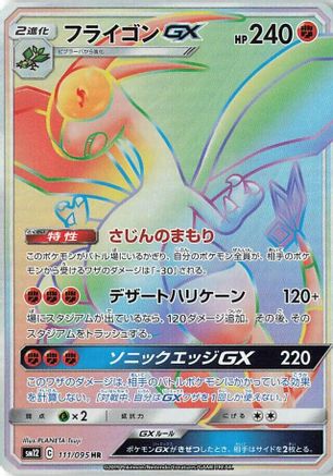 Flygon GX - 111/095 - SM12 Alter Genesis Holofoil - Poke-Collect