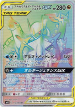 Arceus & Dialga & Palkia GX - 112/095 - SM12 Alter Genesis - Poke-Collect