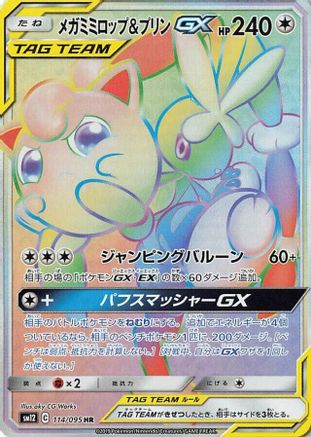 Mega Lopunny & Jigglypuff GX - 114/095 - SM12 Alter Genesis - Poke-Collect