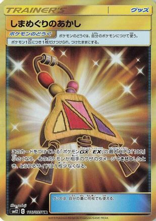 Island Challenge Amulet - 116/095 - SM12 Alter Genesis - Poke-Collect