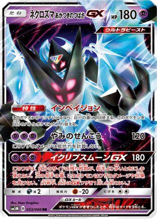 Dawn Wings Necrozma GX - 033/066 - SM5M Ultra Moon Holofoil - Poke-Collect