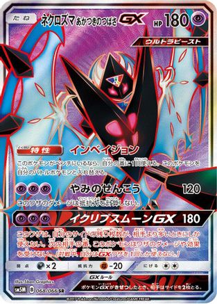 Dawn Wings Necrozma GX - 068/066 - SM5M Ultra Moon - Poke-Collect