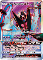 Dawn Wings Necrozma GX - 068/066 - SM5M Ultra Moon - Poke-Collect