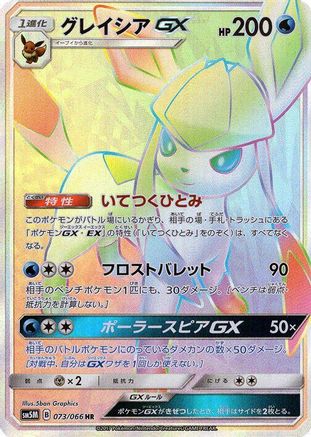 Glaceon GX - 073/066 - SM5M Ultra Moon - Poke-Collect