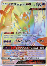 Dawn Wings Necrozma GX - 074/066 - SM5M Ultra Moon - Poke-Collect