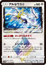 Arceus Prism Star - SM5 Ultra Force Holofoil - Poke-Collect
