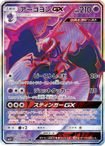 Naganadel GX - 052/050 - SM5 Ultra Force - Poke-Collect