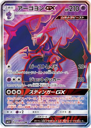 Naganadel GX - 052/050 - SM5 Ultra Force - Poke-Collect