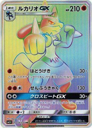 Lucario GX - 059/050 - SM5 Ultra Force - Poke-Collect