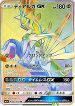 Dialga GX - 060/050 - SM5 Ultra Force - Poke-Collect