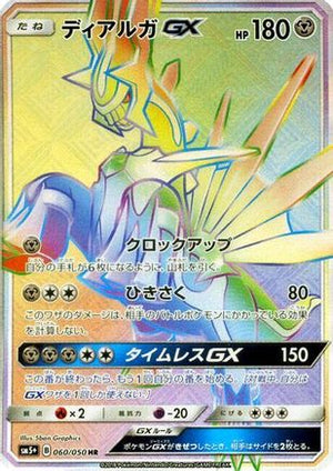 Dialga GX - 060/050 - SM5 Ultra Force - Poke-Collect
