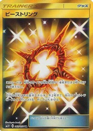 Beast Ring - 062/050 - SM5 Ultra Force - Poke-Collect