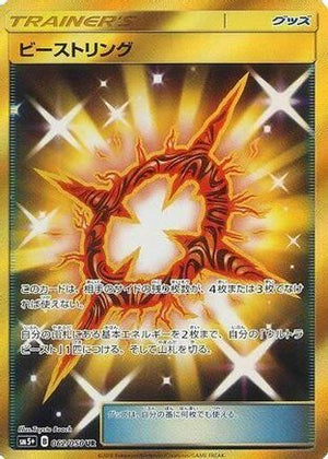 Beast Ring - 062/050 - SM5 Ultra Force - Poke-Collect