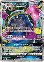 Alolan Muk GX - 033/051 - SM3H To Have Seen the Battle Rainbow Holofoil - Poke-Collect