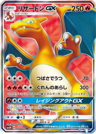 Charizard GX - 052/051 - SM3H To Have Seen the Battle Rainbow - Poke-Collect