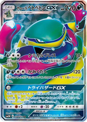 Alolan Muk GX - 054/051 - SM3H To Have Seen the Battle Rainbow