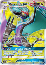 Noivern GX - 055/051 - SM3H To Have Seen the Battle Rainbow - Poke-Collect