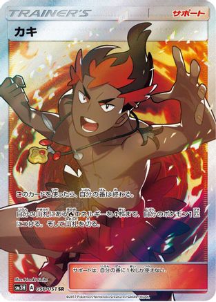 Kiawe - 056/051 - SM3H To Have Seen the Battle Rainbow - Poke-Collect